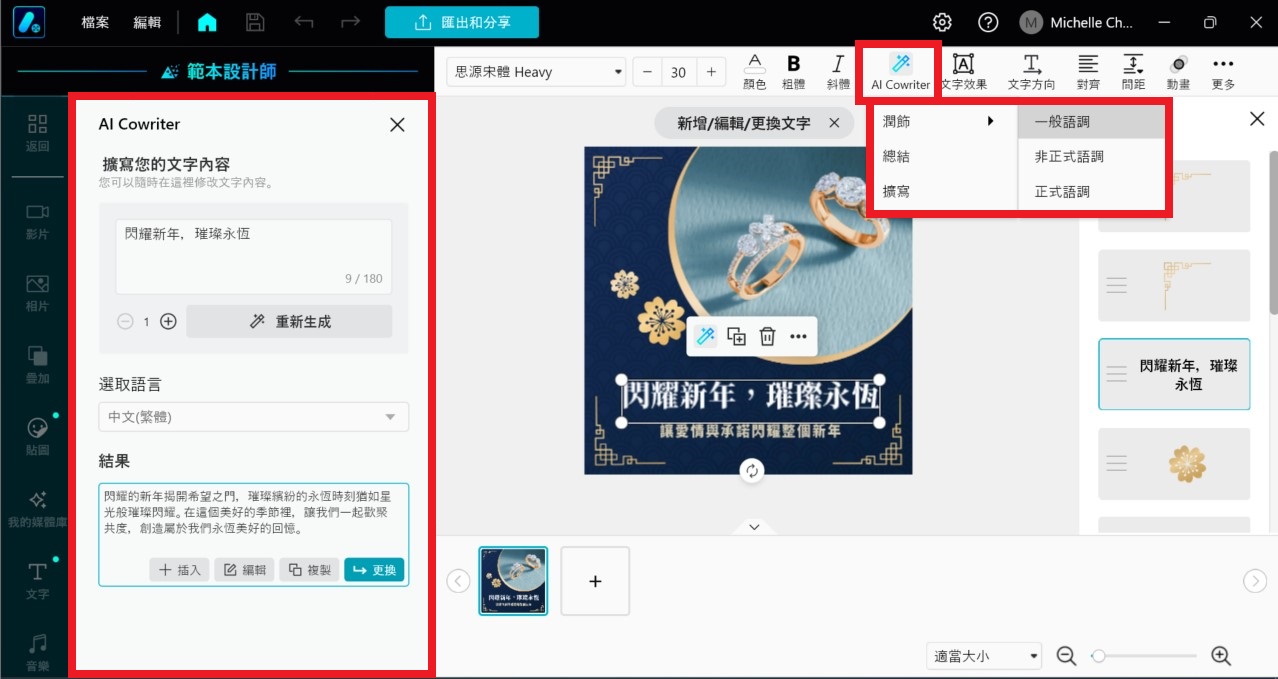 免費貼文設計工具 Promeo AI cowriter